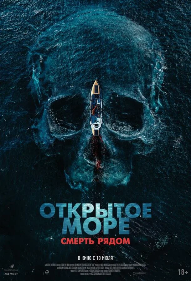 Открытое море. Смерть рядом (2025) смотреть онлайн