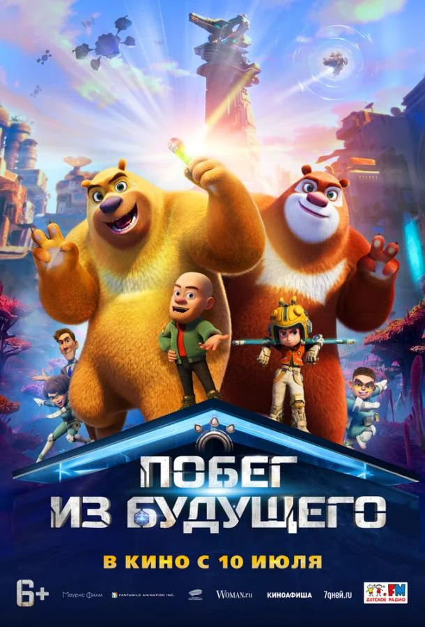 Побег из будущего (2025) смотреть онлайн
