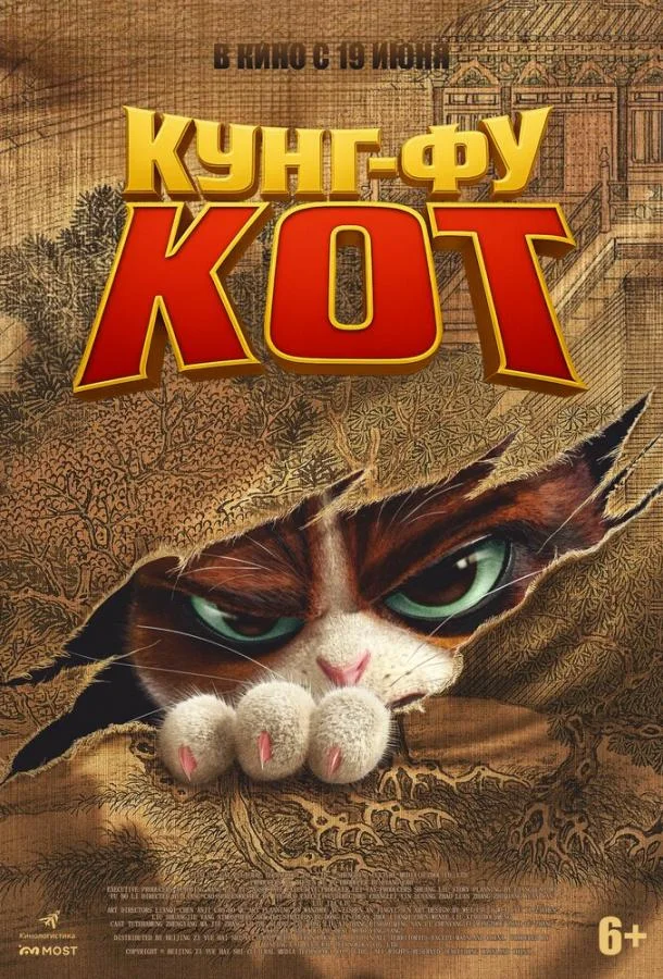 Кунг-фу кот (2024) смотреть онлайн