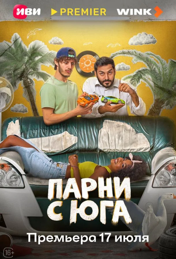 Парни с юга (1 сезон 1-8,9,10 серия) смотреть онлайн