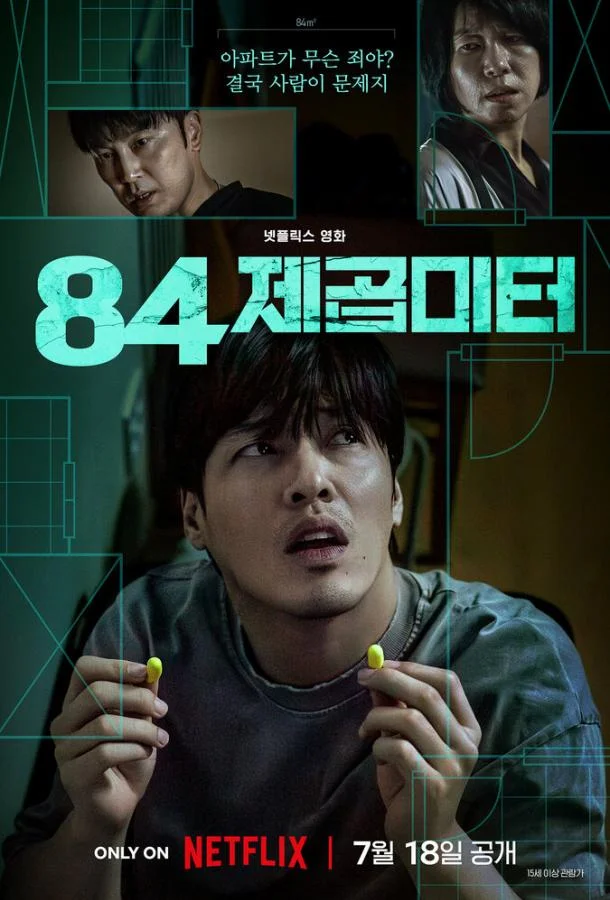 84 м² (2025) смотреть онлайн