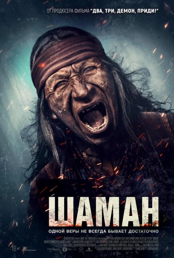 Шаман (2025) смотреть онлайн