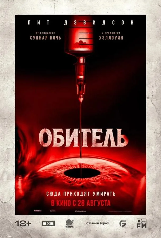 Обитель (2025) смотреть онлайн