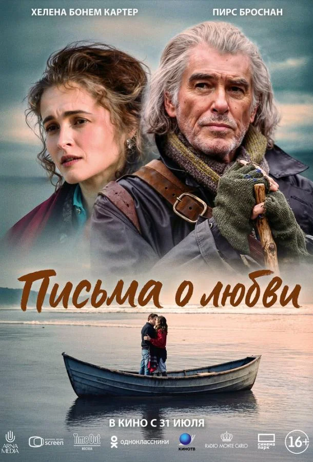 Письма о любви (2024) смотреть онлайн
