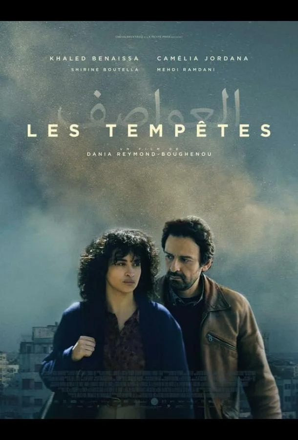 Тихие бури (2024) смотреть онлайн