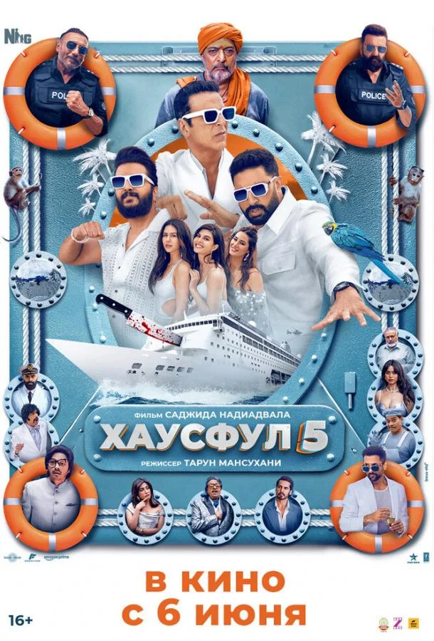 Хаусфул 5 (2025) смотреть онлайн