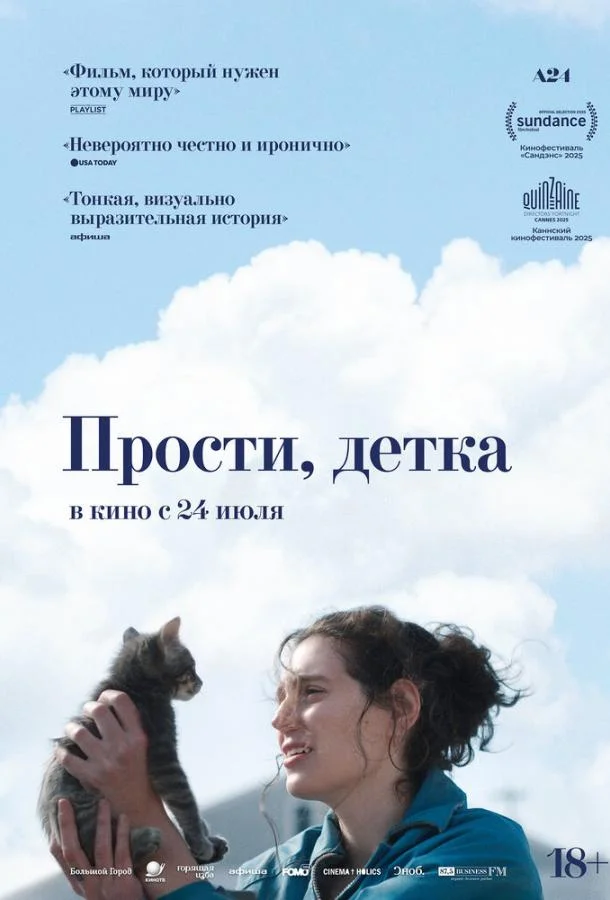 Прости, детка (2025) смотреть онлайн