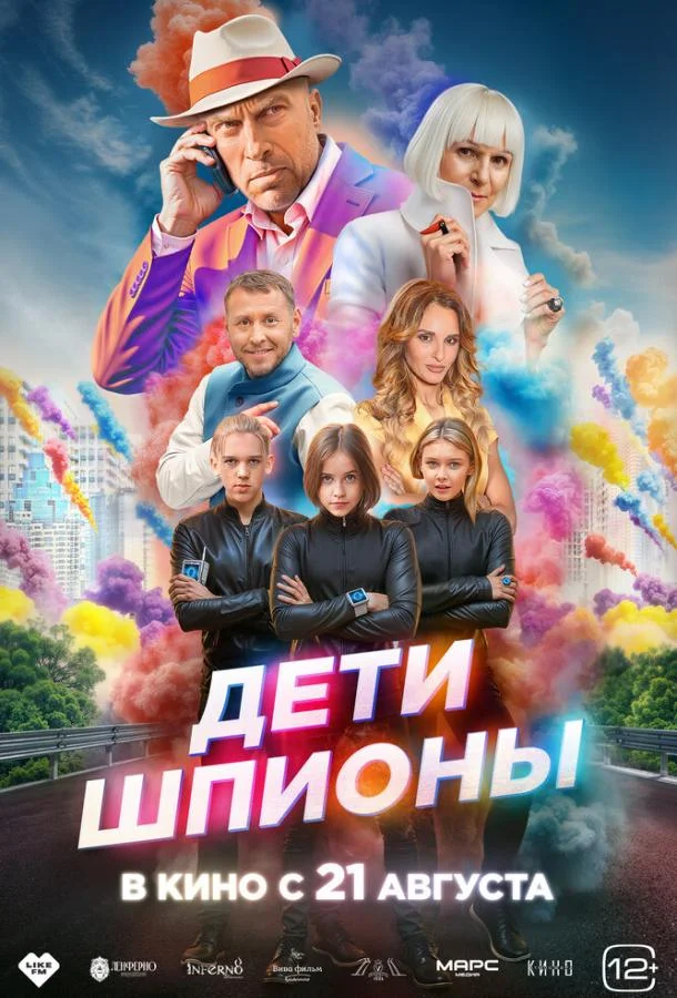 Дети-шпионы (2025) смотреть онлайн