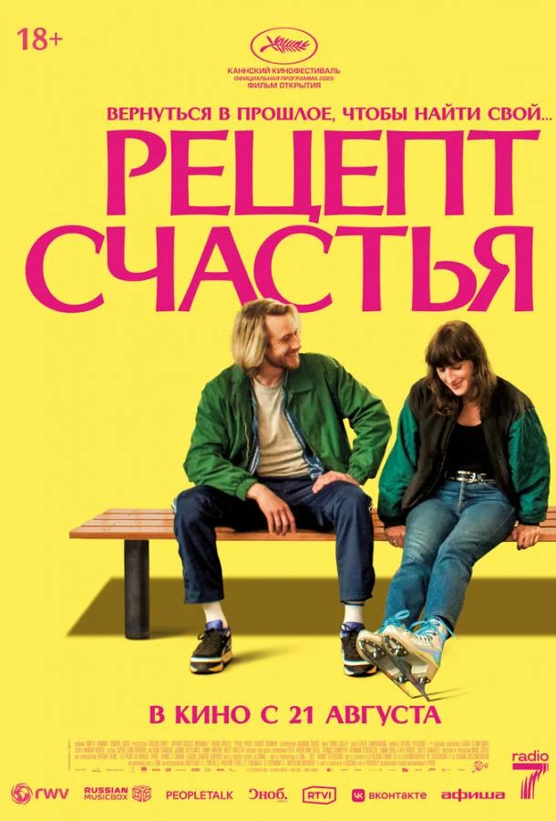 Рецепт счастья (2025) смотреть онлайн