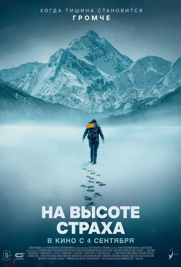 На высоте страха (2025) смотреть онлайн