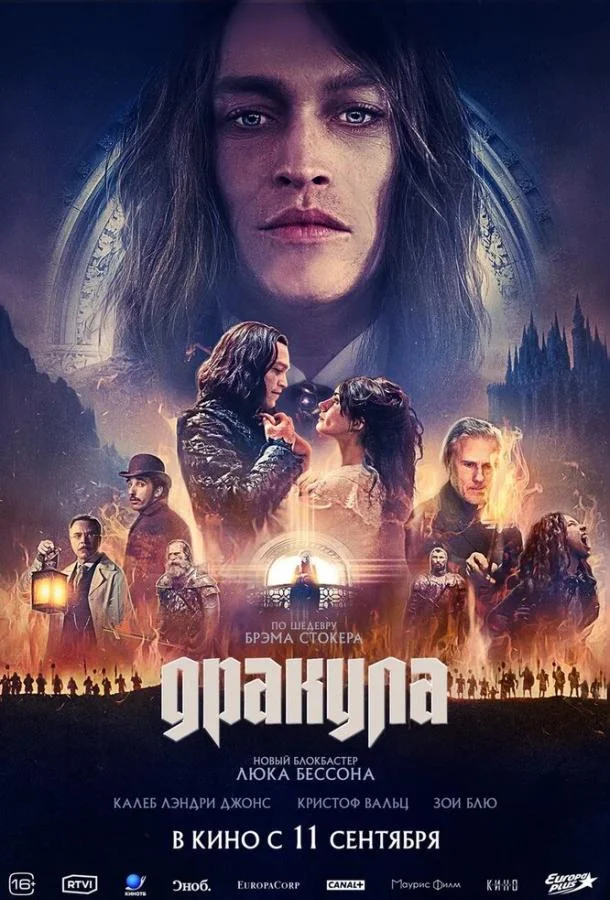 Дракула (2025) смотреть онлайн
