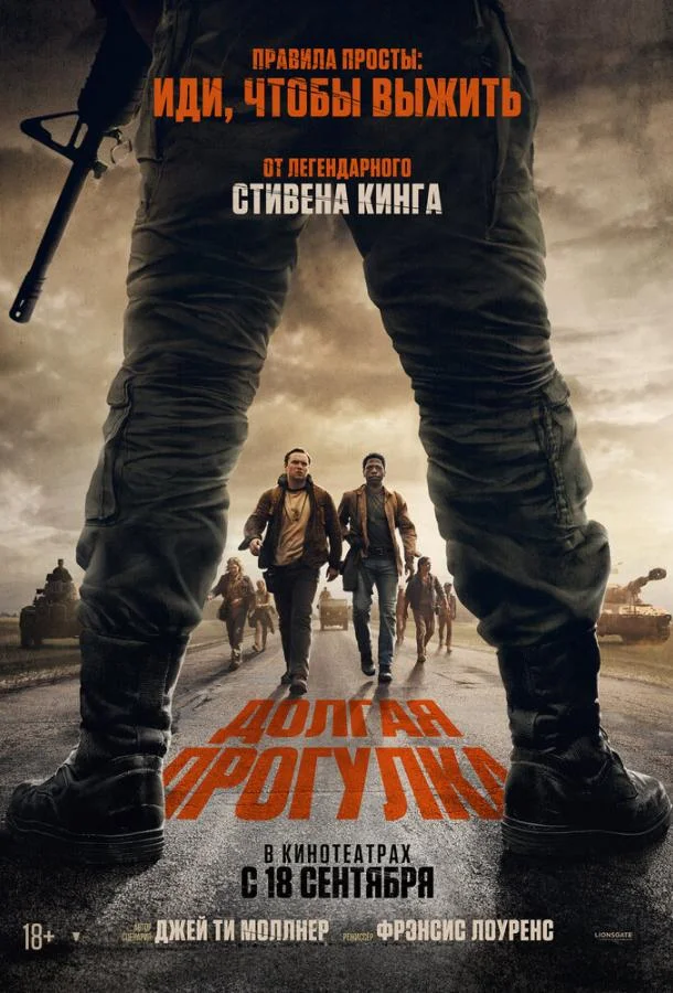 Долгая прогулка (2025) смотреть онлайн