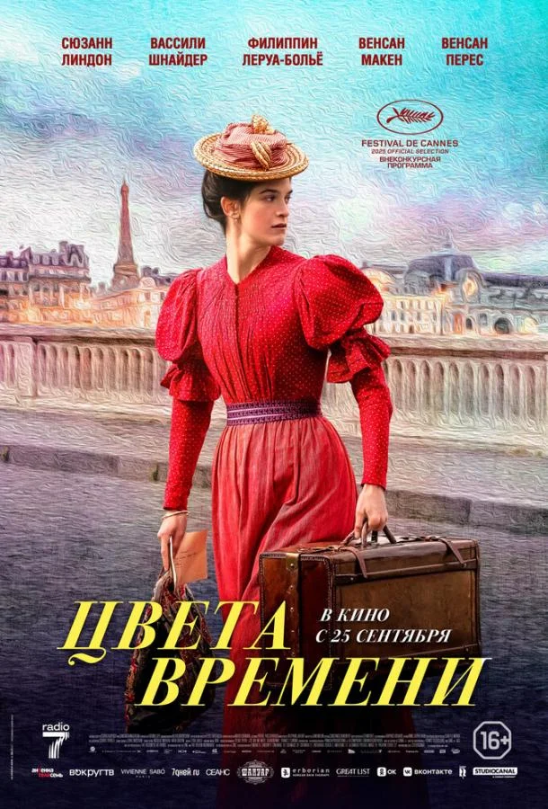 Цвета времени (2025) смотреть онлайн