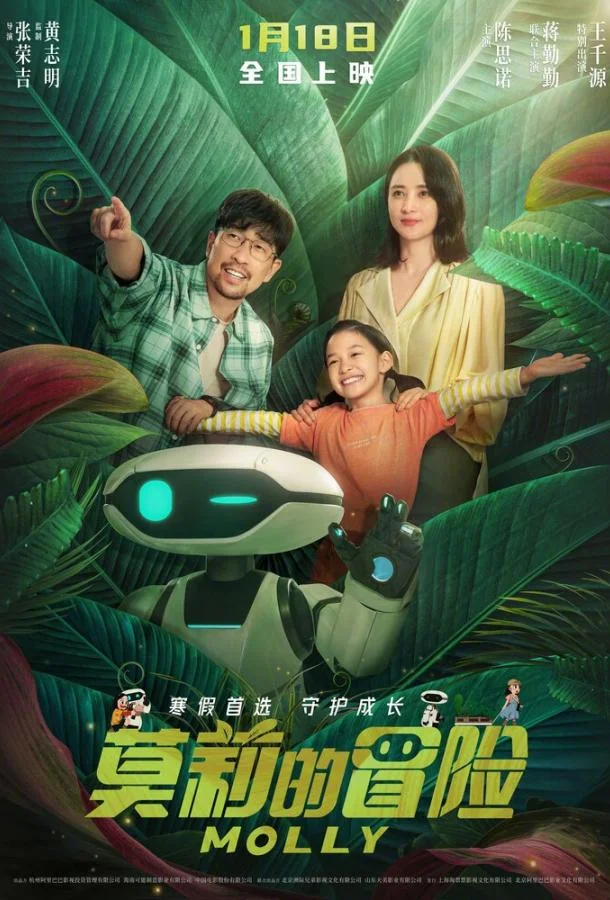 Приключения Молли (2023) смотреть онлайн