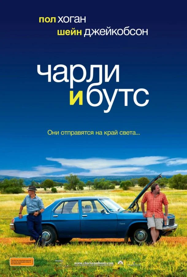 Чарли и Бутс (2009) смотреть онлайн