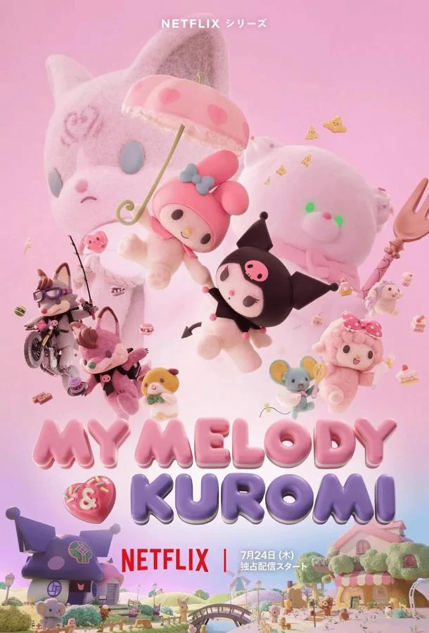 Май Мелоди и Куроми (1 сезон 1-10,11,12 серия) смотреть онлайн