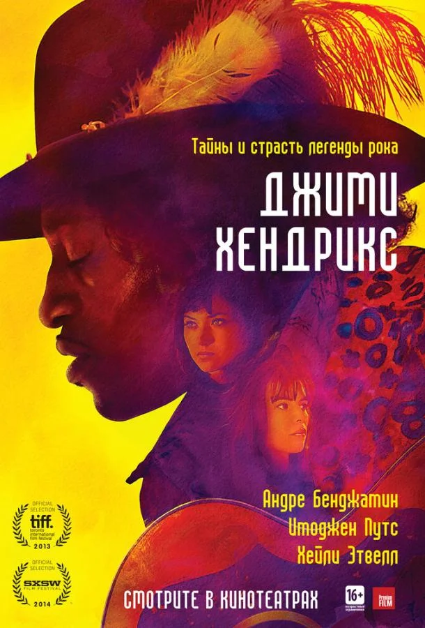 Джими Хендрикс (2013) смотреть онлайн