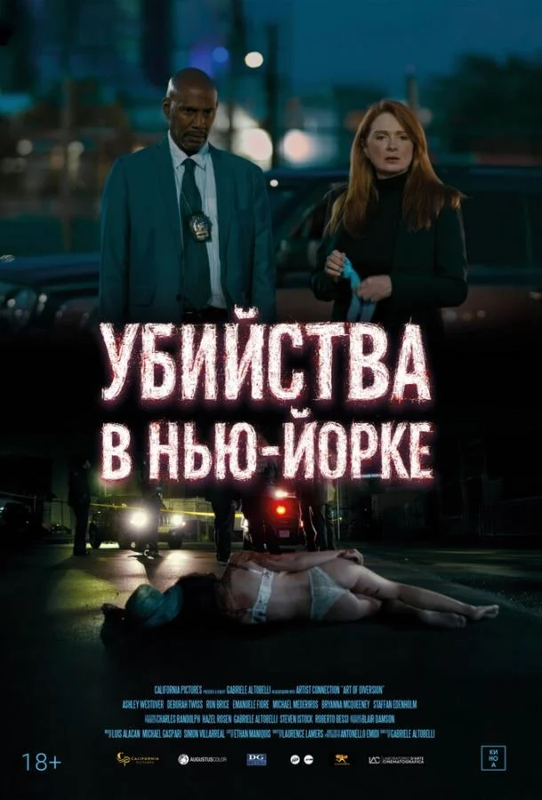 Убийства в Нью-Йорке (2024) смотреть онлайн