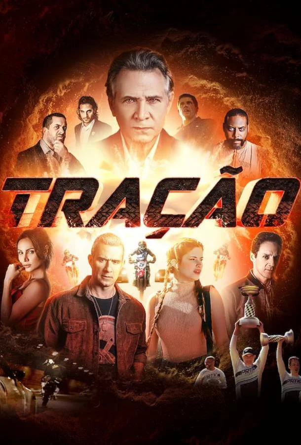 Тяга (2023) смотреть онлайн