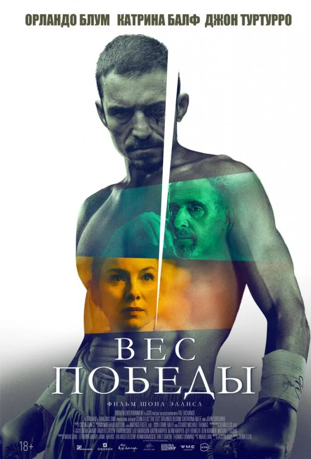 Вес победы (2024) смотреть онлайн