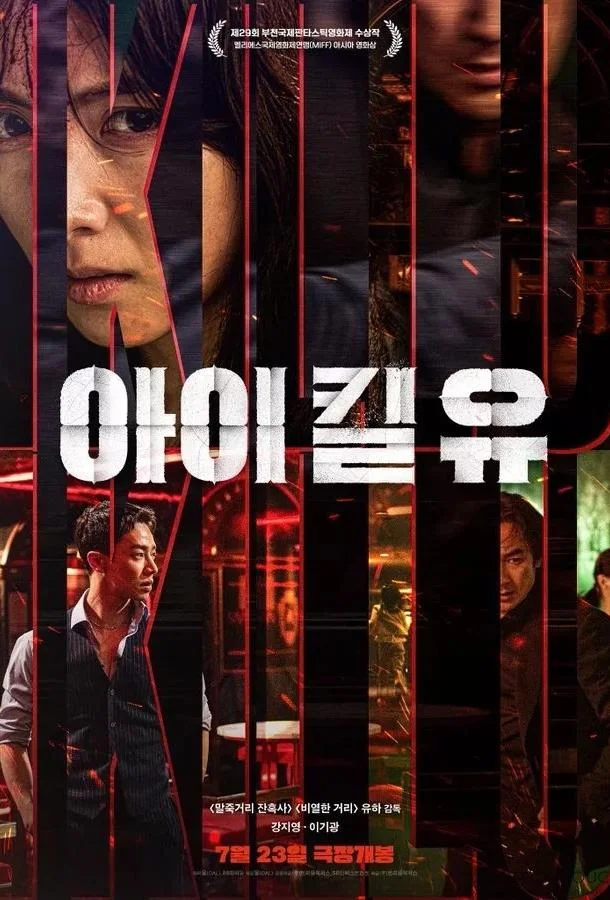 Я убью тебя (1 сезон 1-4,5,6 серия) смотреть онлайн
