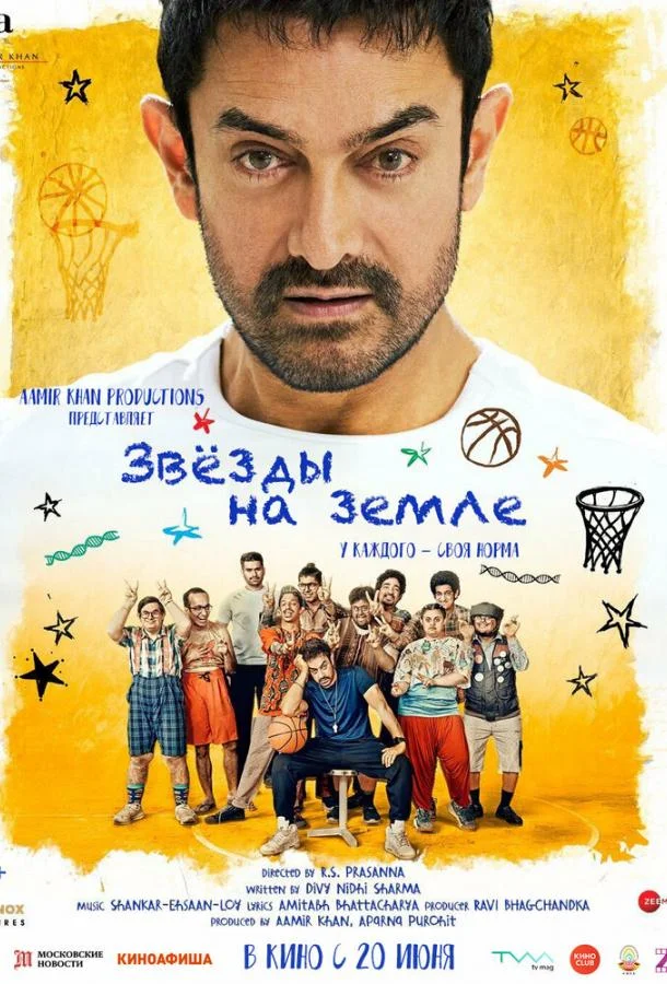 Звёзды на земле (2025) смотреть онлайн