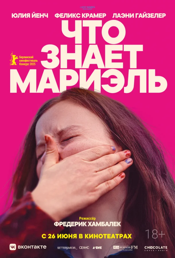 Что знает Мариэль (2025) смотреть онлайн