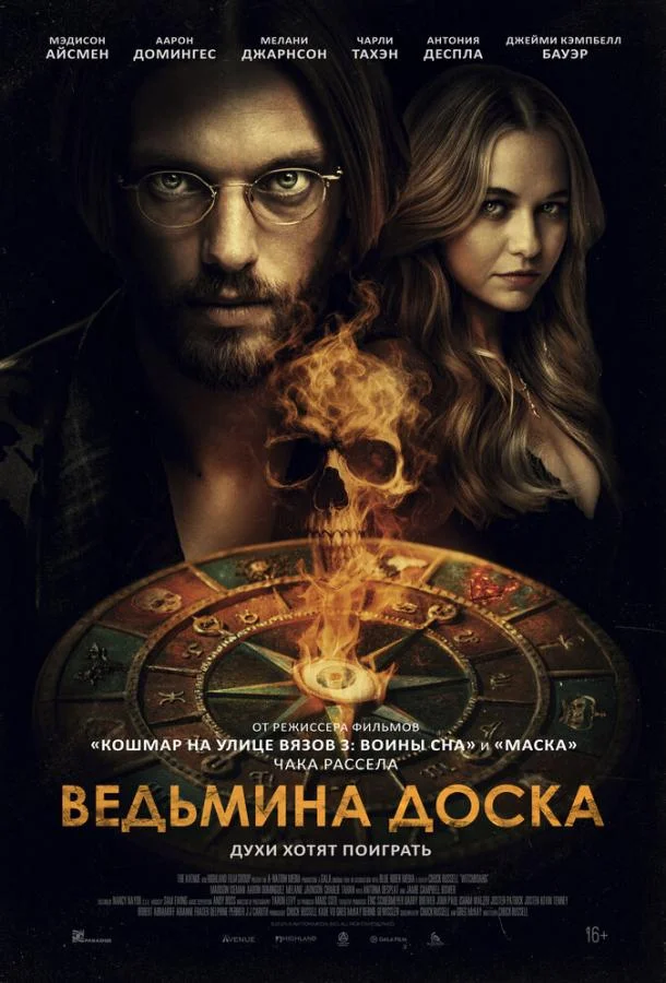 Ведьмина доска (2024) смотреть онлайн