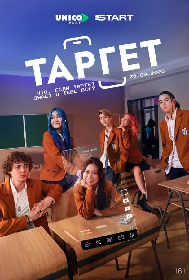 Таргет (1 сезон 1-6,7,8 серия) смотреть онлайн