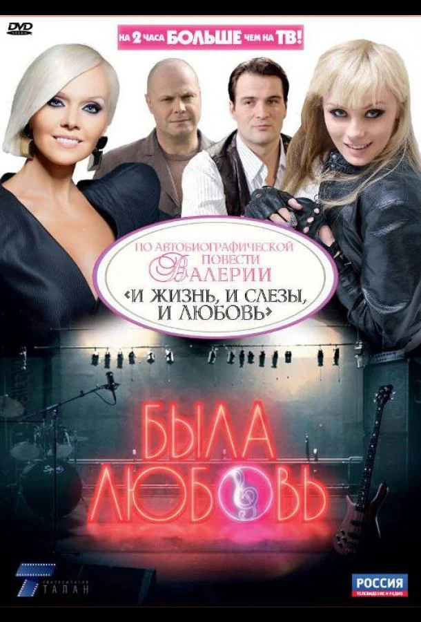 Была любовь (1 сезон 1-14,15,16 серия) смотреть онлайн