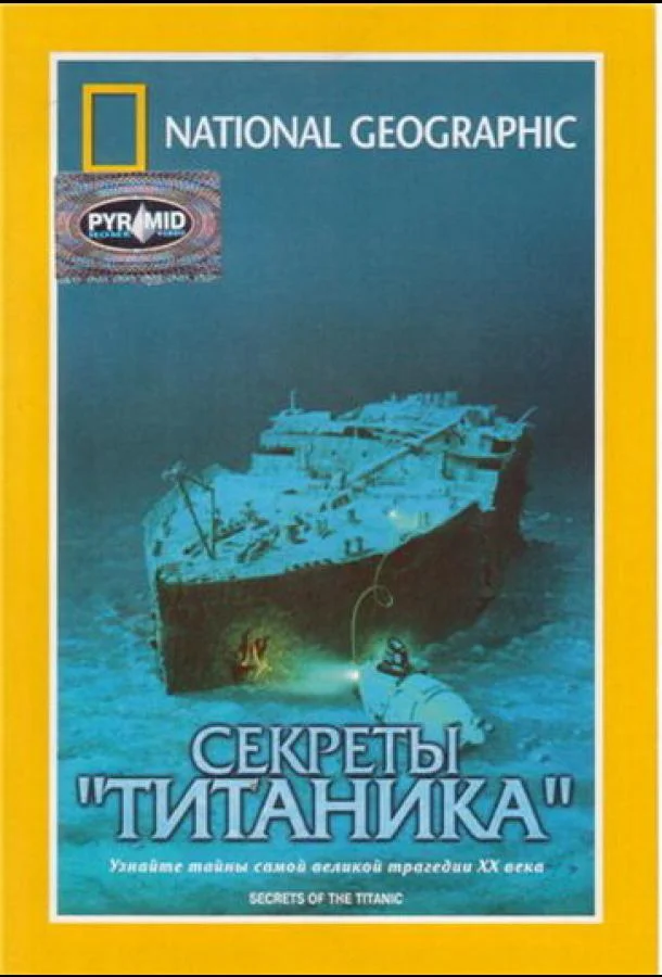 National Geographic Video: Секреты «Титаника» (1986) смотреть онлайн
