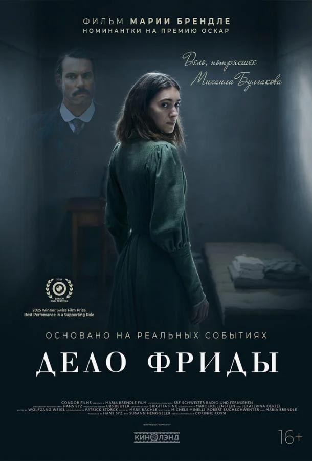 Дело Фриды (2024) смотреть онлайн
