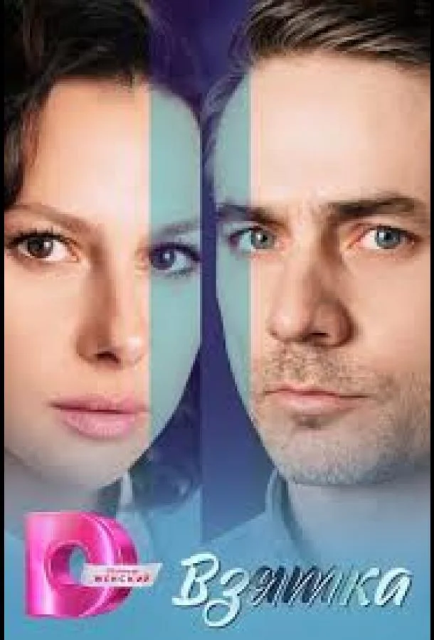 Взятка (1 сезон 1-2,3,4 серия) смотреть онлайн