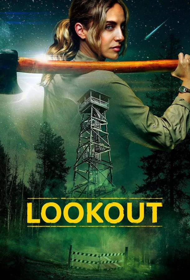Смотри в оба (2025) смотреть онлайн