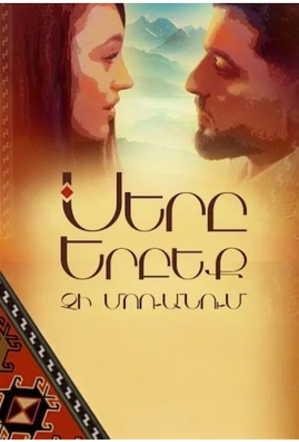 Любовь никогда не забывает (1 сезон 1-28,29,30 серия) смотреть онлайн