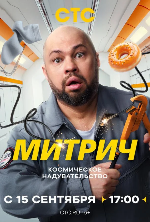 Митрич (1 сезон 1-14,15,16 серия) смотреть онлайн