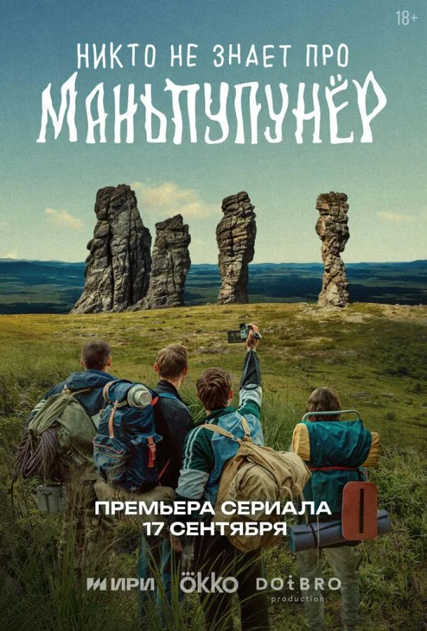 Никто не знает про Маньпупунёр (1 сезон 1-2,3,4 серия) смотреть онлайн