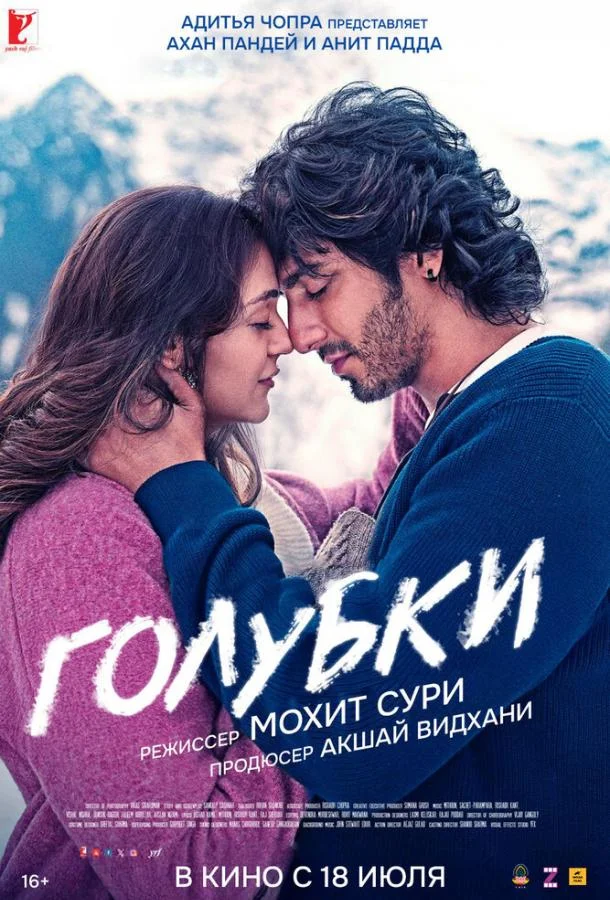 Голубки (2025) смотреть онлайн
