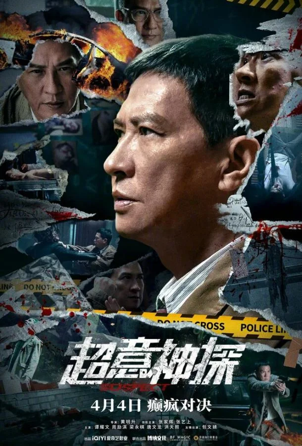 Подозреваемый (2024) смотреть онлайн