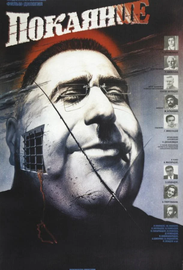Покаяние (1984) смотреть онлайн