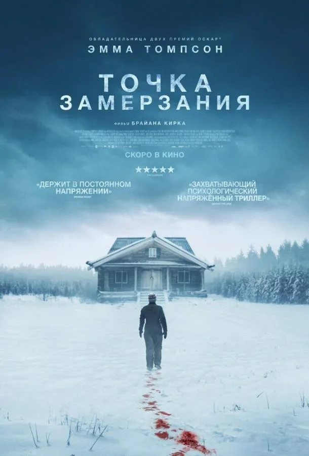 Точка замерзания (2025) смотреть онлайн