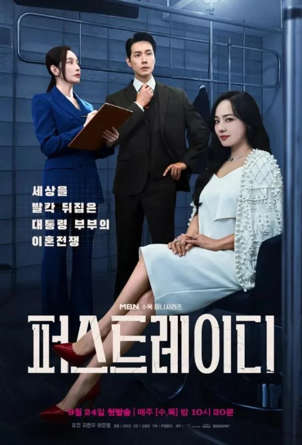 Первая Леди (1 сезон 1-10,11,12 серия) смотреть онлайн