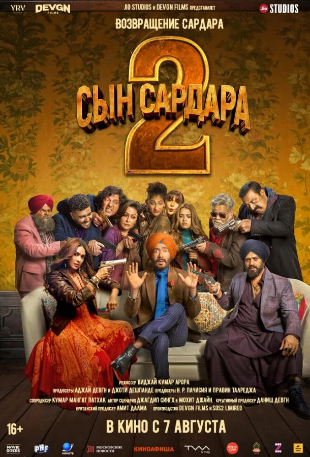 Сын Сардара 2 (2025) смотреть онлайн