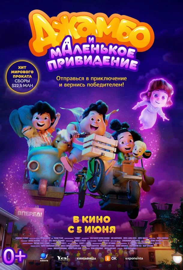 Джамбо и маленькое привидение (2025) смотреть онлайн