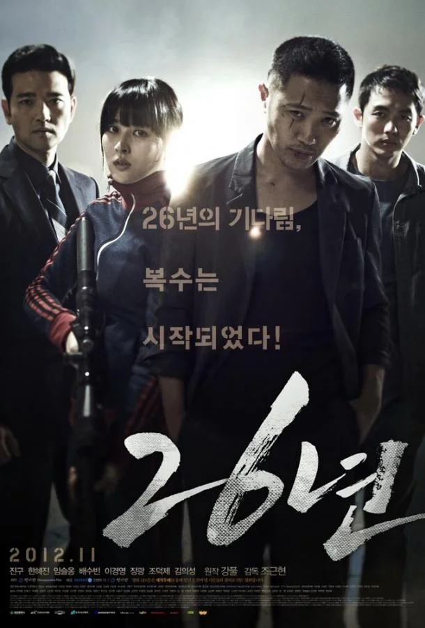 26 лет (2012) смотреть онлайн