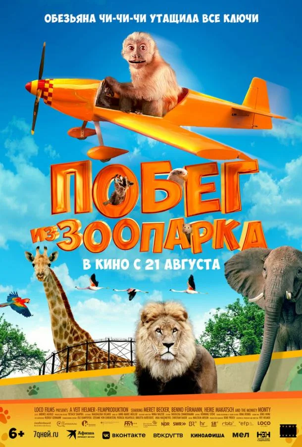 Побег из зоопарка (2024) смотреть онлайн