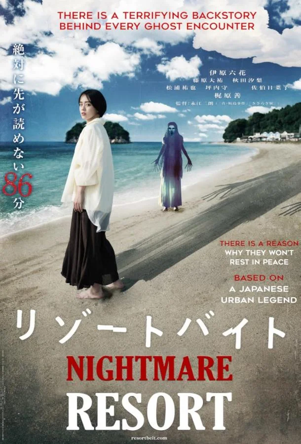 Кошмарный курорт (2023) смотреть онлайн
