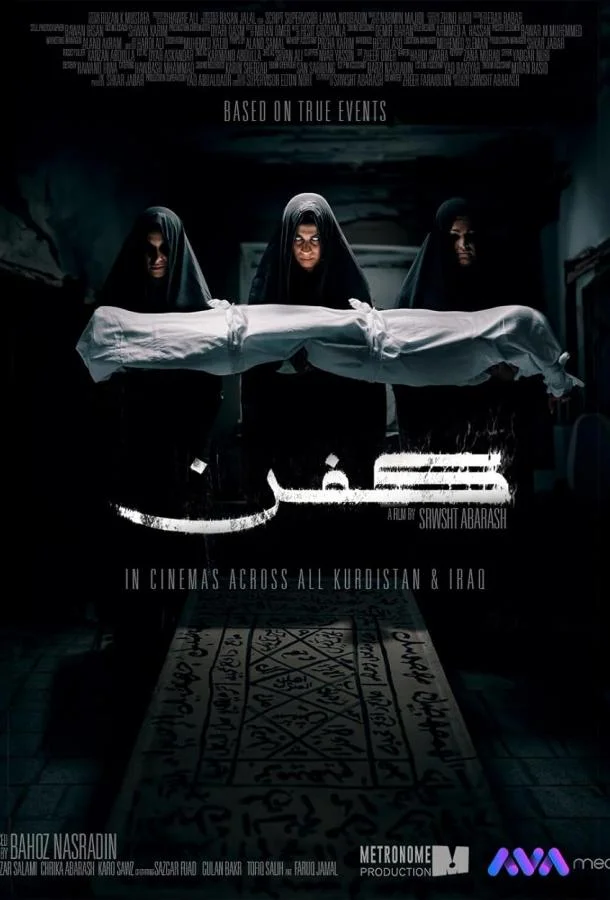 Саван (2024) смотреть онлайн