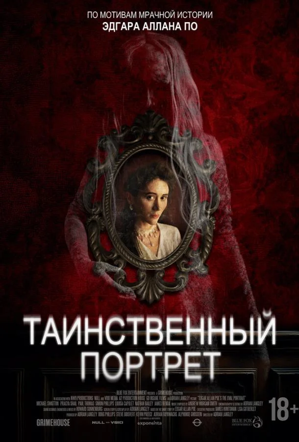Таинственный портрет (2025) смотреть онлайн