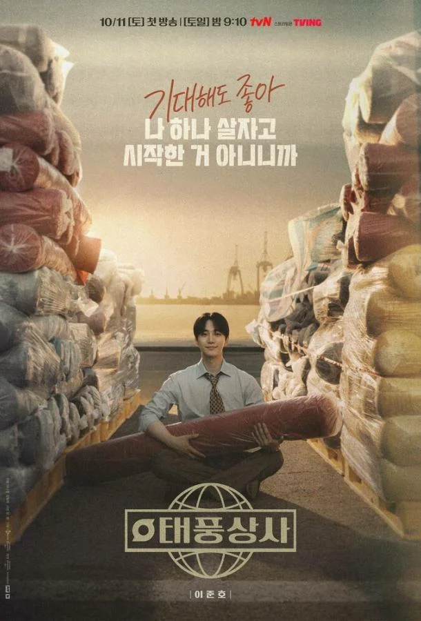 Босс компании «Тайфун» (1 сезон 1-14,15,16 серия) смотреть онлайн